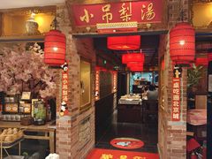 -小吊梨汤·北京菜·烤鸭(西直门凯德店)