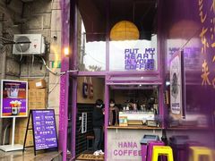 门面-HANA COFFEE(长寿路店)