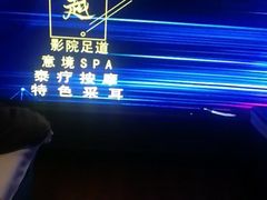 -跨越足界Spa足道(潍坊店)