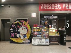 -自由人影城(永川协信星光广场店)