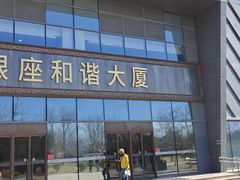 -银座和谐广场