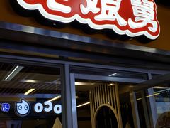 门面-老娘舅(杭州地铁凤起路站店)