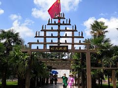 -云南民族村