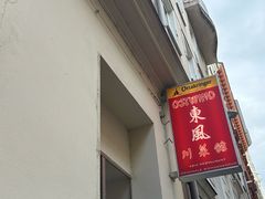 -东风川菜