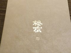 -樱宿日式和牛烧肉(五道口店)