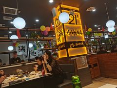 -二十一分小锅炖(中心店)