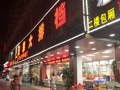 门面-肥弟大排档(汕樟路店)