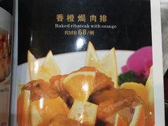 香橙排骨-鹏城人家海鲜酒家·23年老字号(较场尾店)