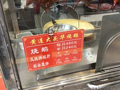 -黄连大头华烧鹅(萧地大马路店)