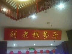 -宝丽金大酒店·洗浴中心