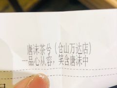 -唐沫茶兮(仓山万达金街店)