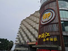 -御满江海鲜酒家(洛溪新城店)