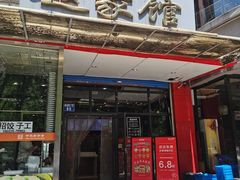 -赵家馆(燕山大街店)