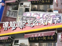 -小宝栗子(嘉华国际商业中心店)