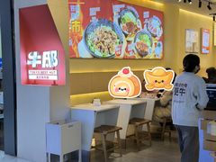 -牛邸·烧肉饭(来福士店)