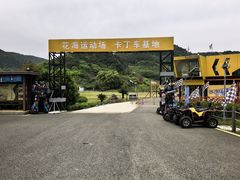 -东海半边山旅游度假区