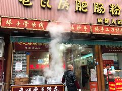 门面-青石桥老瓦房肥肠粉总店(青石桥总店)