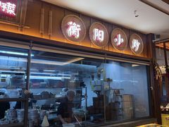 -衡地道·三菜一汤(水岸新城店)