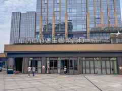 -煲王粤菜餐厅(中侨中心店)