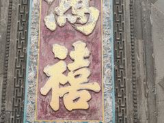 -张学良旧居陈列馆