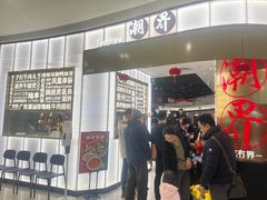 -潮界(虹桥新天地店)