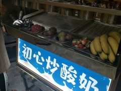 自助取餐区-初心炒酸奶(厚德品园店)