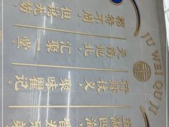 -聚味瞿记·龙虾堂(树木岭店)