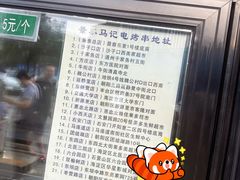 -景泰马记电烤串(景泰店)