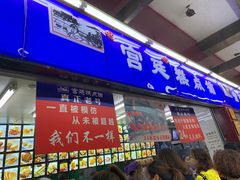 门面-宫廷糕点铺