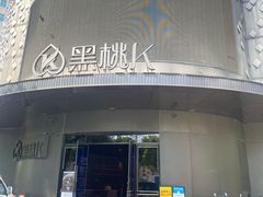 -黑桃K生日订制KTV