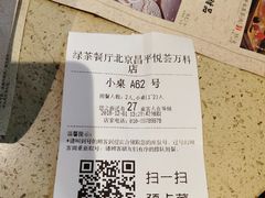 账单-绿茶餐厅(昌平悦荟店)