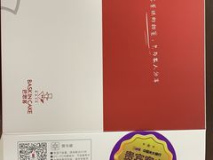 -巴思客蛋糕(交通路店)