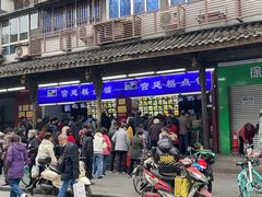 门面-宫廷糕点铺