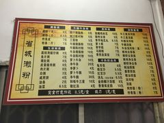 菜单-省城濑粉(龙津店)