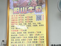 -正宗阳山牛杂(东城店)