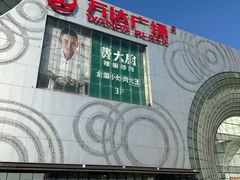 -万达广场(松江店)