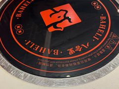 -八合里潮汕鲜牛肉火锅(上海汇智广场店)