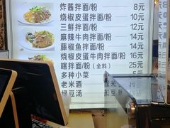 菜单-拌面小当家