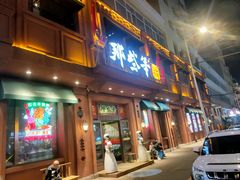 -那些年记忆烧烤