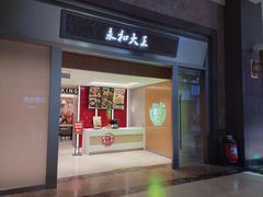 -永和大王(北京站内一店)