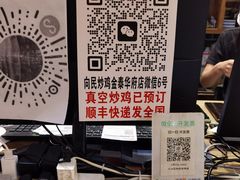 -向民炒鸡老店(金泰华府店)