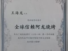 -阿龙烧烤(广达路店)