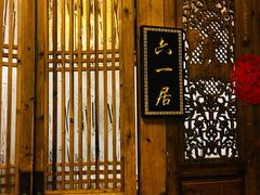 门面-文儒九号·闽菜馆(三坊七巷店)