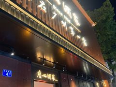 -广州酒家(文昌总店)