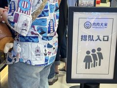 -肉肉大米(金虹桥店)