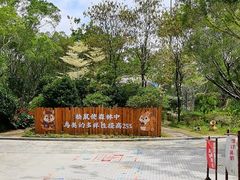 -梅州雁山湖国际花园度假区