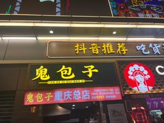 -八一好吃街·高品美食广场