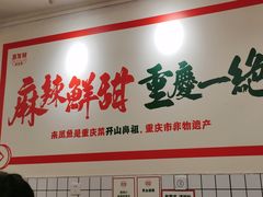 -聂发财重庆江湖菜(解放碑店)