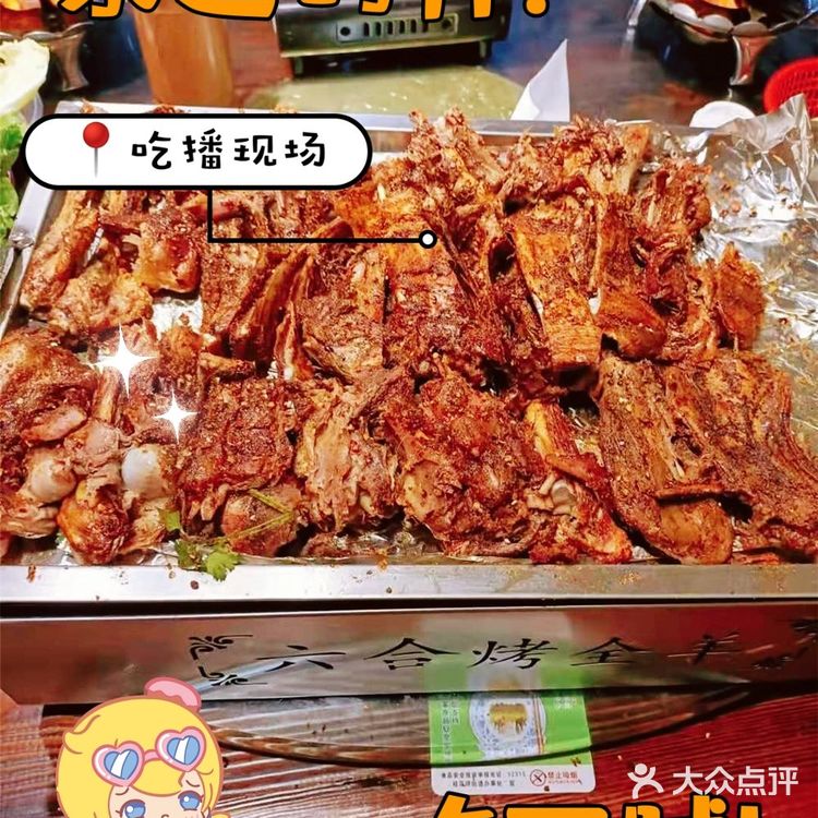 长沙最好吃的烤全羊