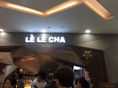 门面-LELECHA乐乐茶(上海五角场万达广场店)